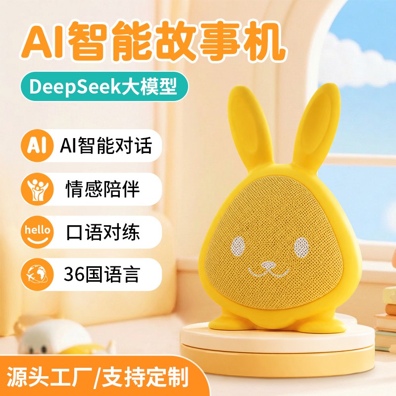 T23 AI智能故事机