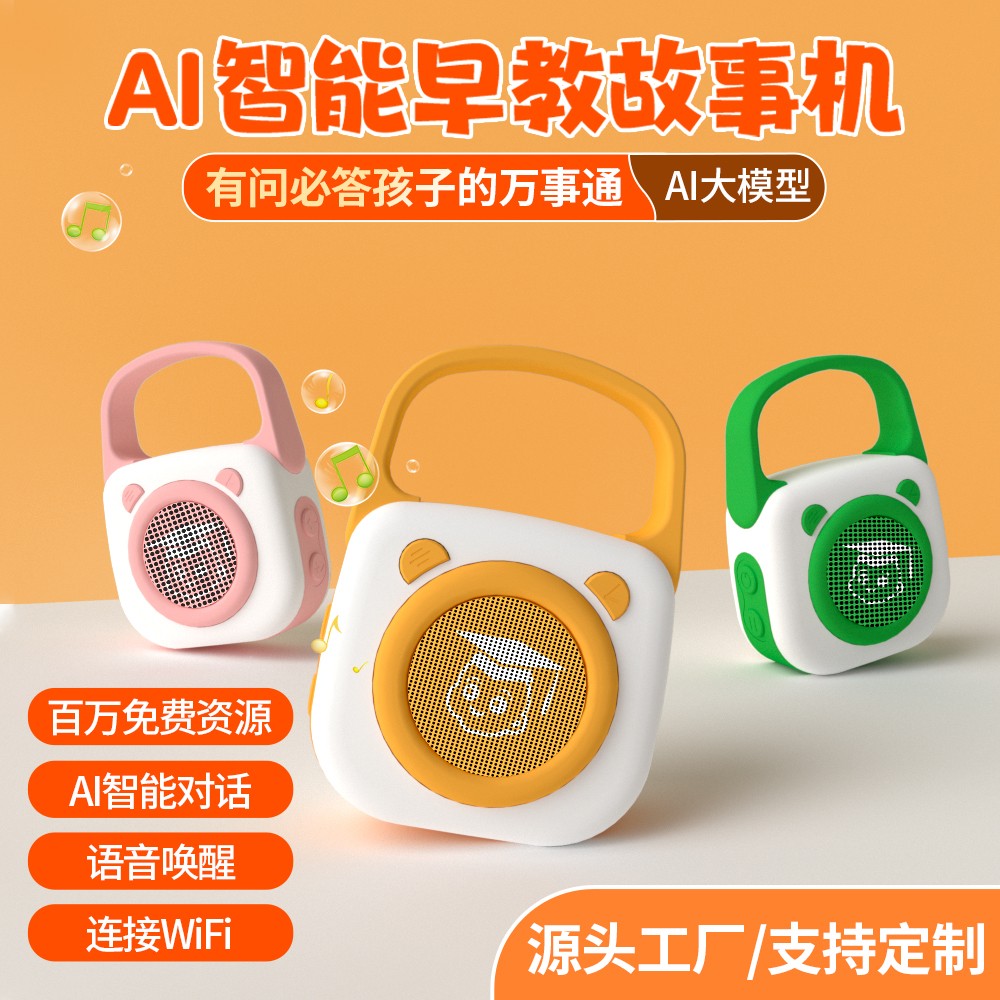 T21 AI智能故事机