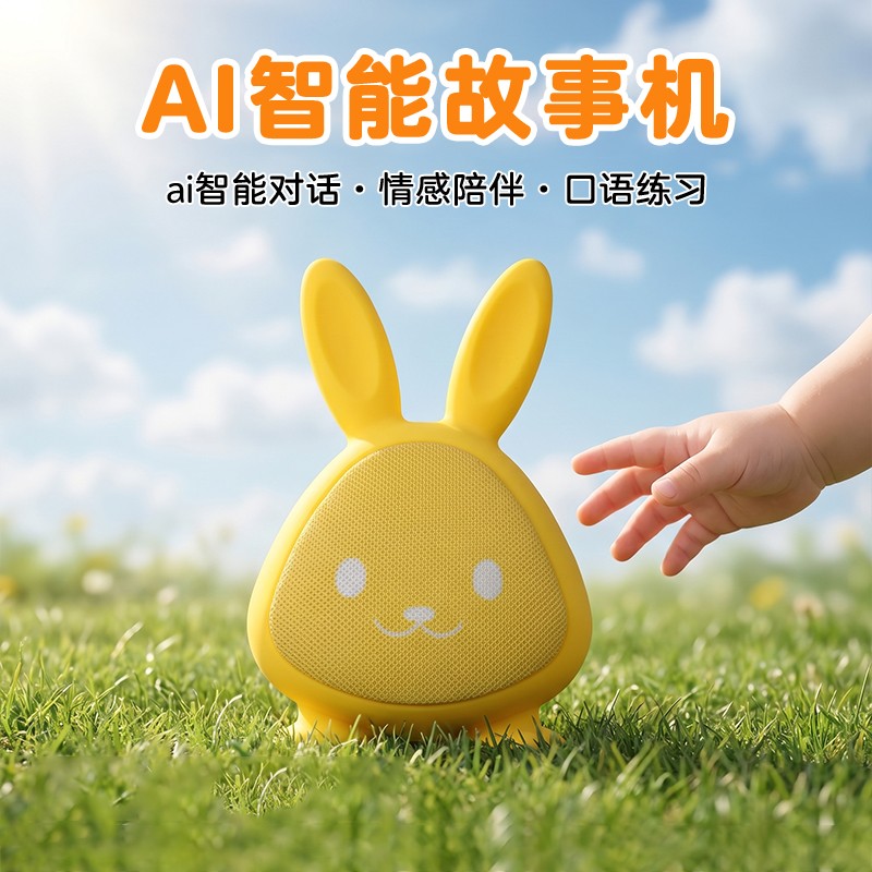 T23 AI智能故事机